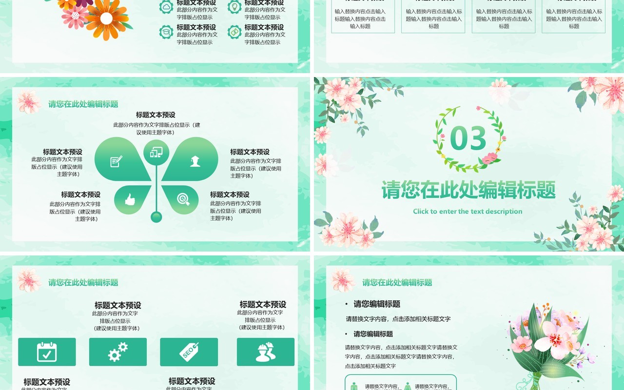 绿色小清新花卉遇见春天PPT通用模板
