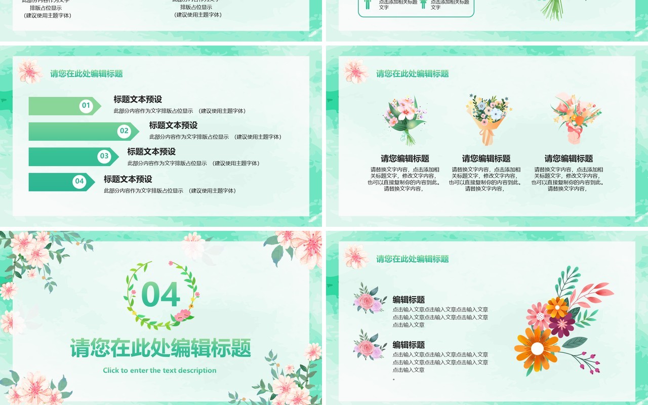 绿色小清新花卉遇见春天PPT通用模板