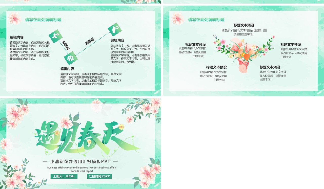 绿色小清新花卉遇见春天PPT通用模板