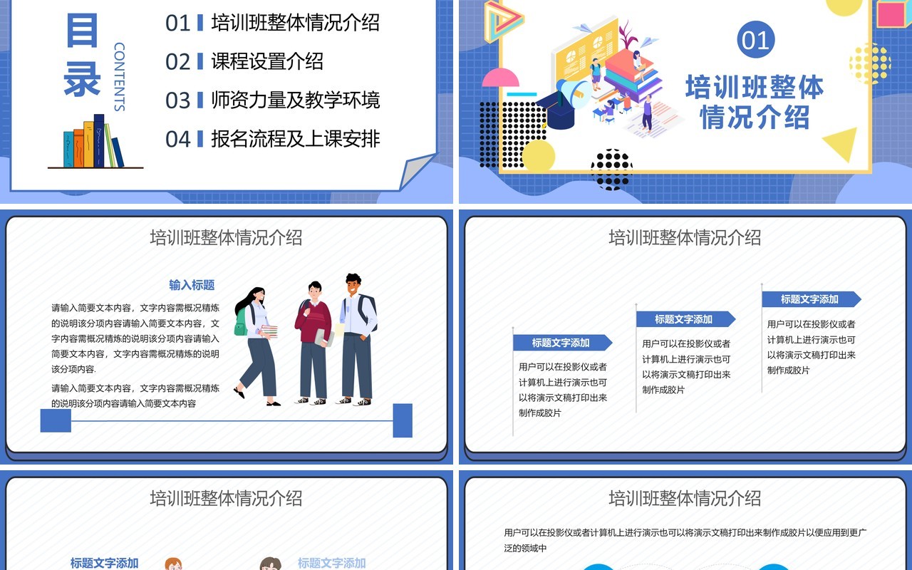 蓝色卡通风考研辅导培训班宣传通用PPT模板