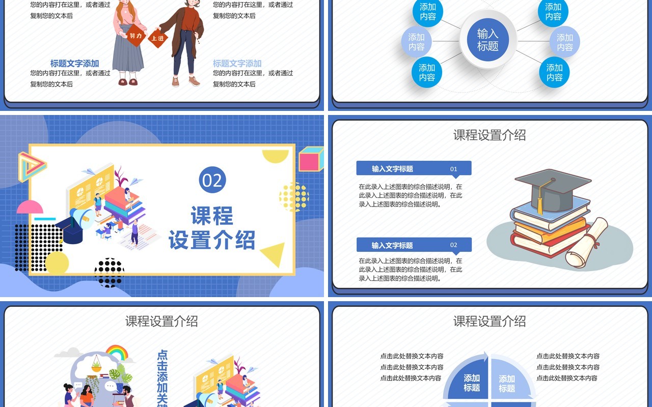 蓝色卡通风考研辅导培训班宣传通用PPT模板