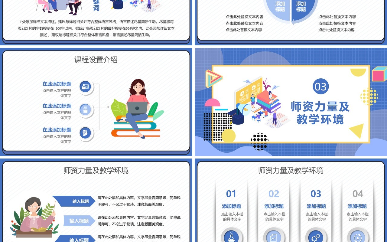 蓝色卡通风考研辅导培训班宣传通用PPT模板