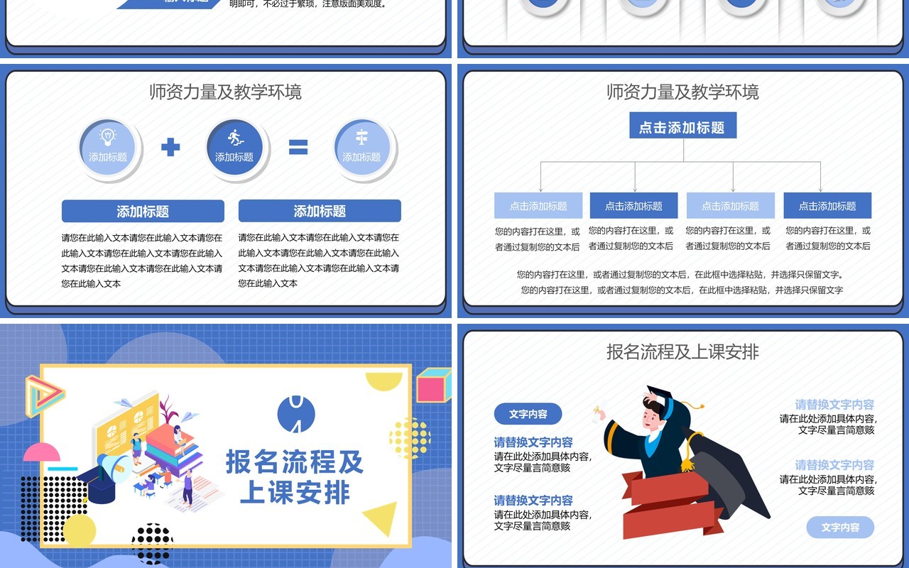蓝色卡通风考研辅导培训班宣传通用PPT模板