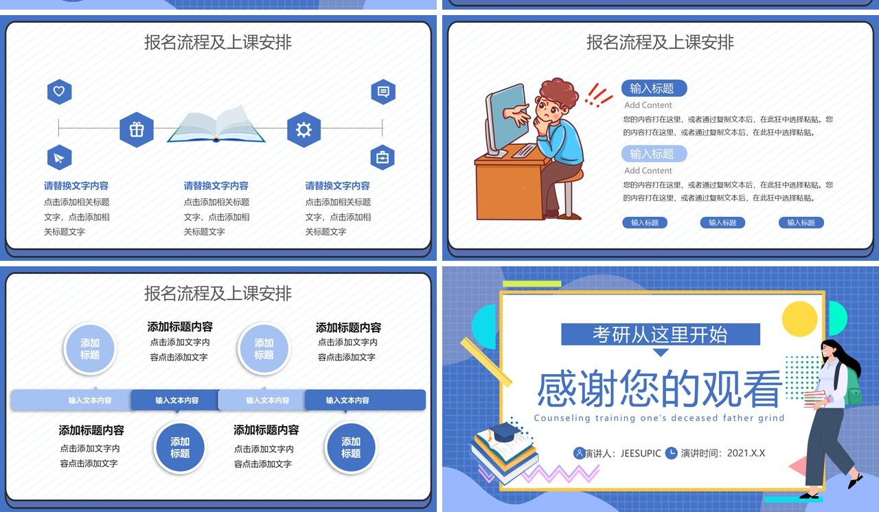 蓝色卡通风考研辅导培训班宣传通用PPT模板