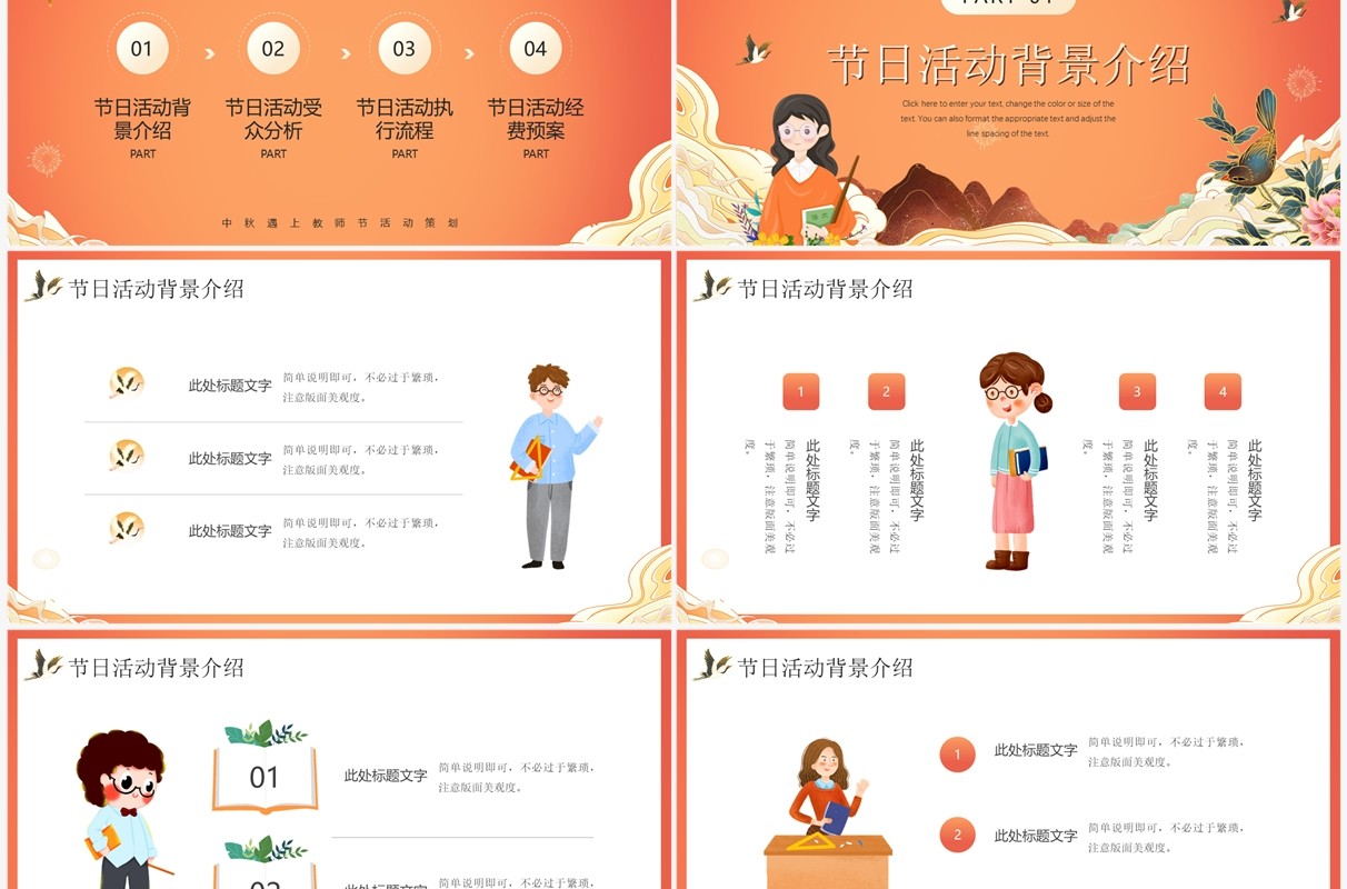 橙色卡通风师之恩情意浓中秋PPT模板