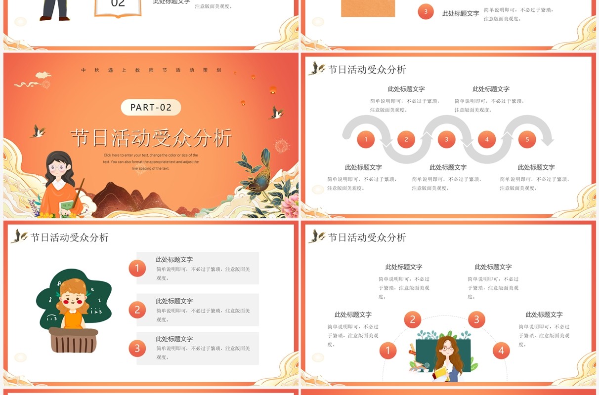 橙色卡通风师之恩情意浓中秋PPT模板