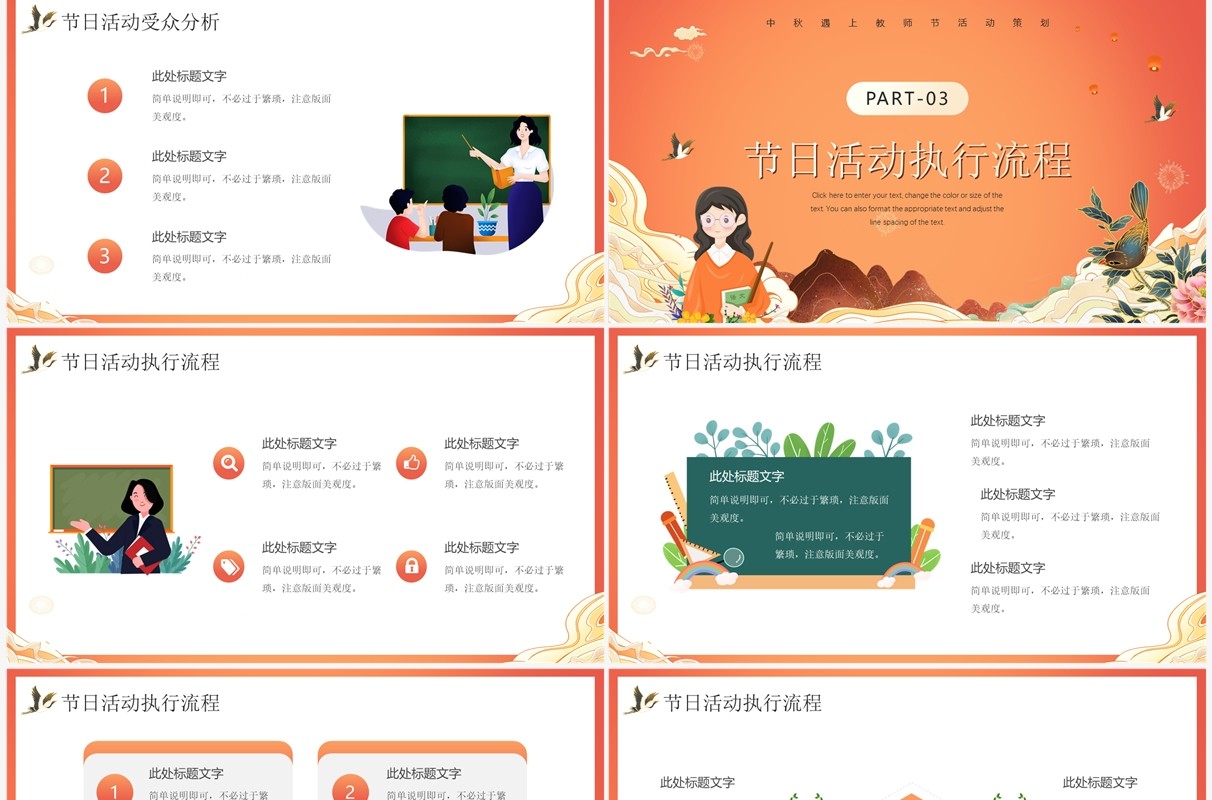 橙色卡通风师之恩情意浓中秋PPT模板