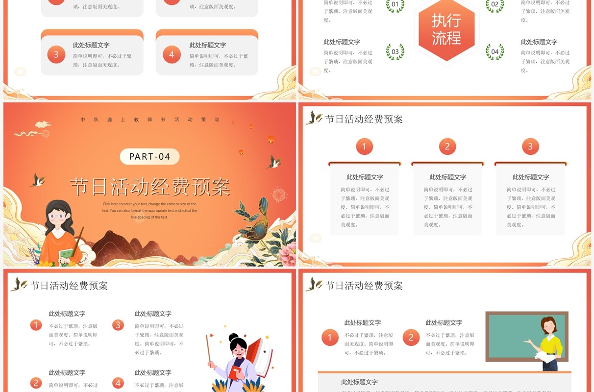橙色卡通风师之恩情意浓中秋PPT模板