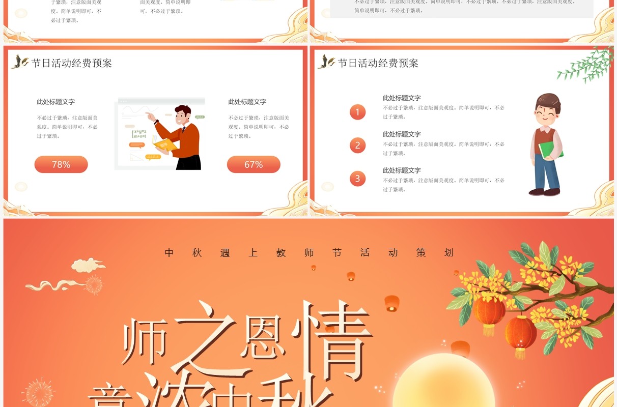 橙色卡通风师之恩情意浓中秋PPT模板