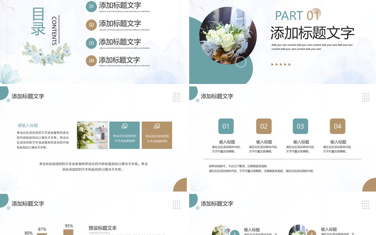唯美清新风浪漫婚礼季PPT通用模板