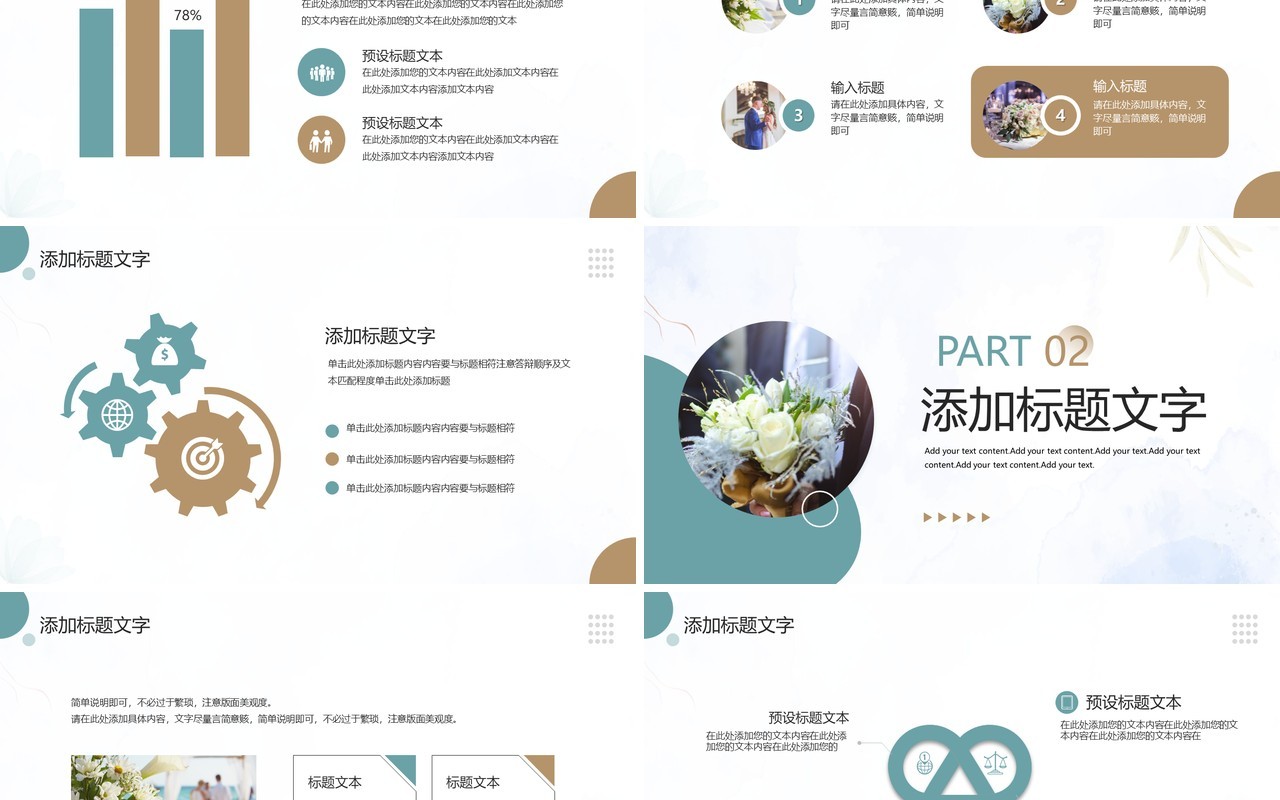 唯美清新风浪漫婚礼季PPT通用模板