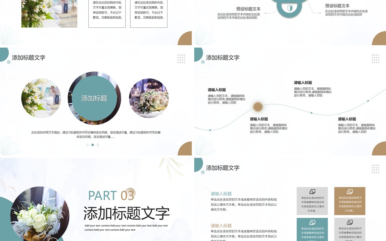 唯美清新风浪漫婚礼季PPT通用模板
