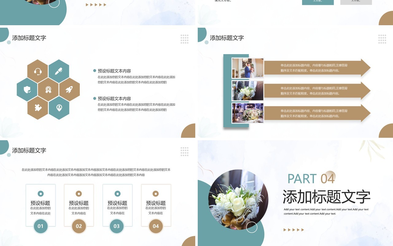唯美清新风浪漫婚礼季PPT通用模板