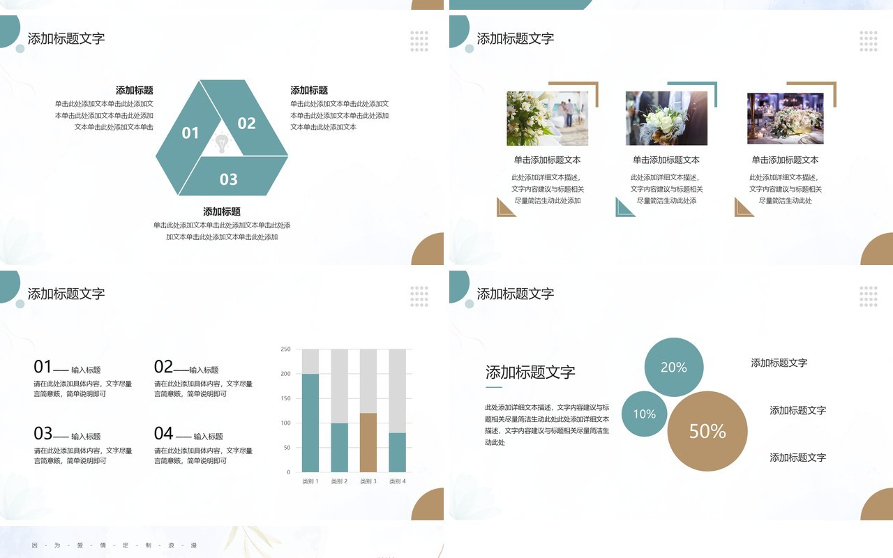 唯美清新风浪漫婚礼季PPT通用模板