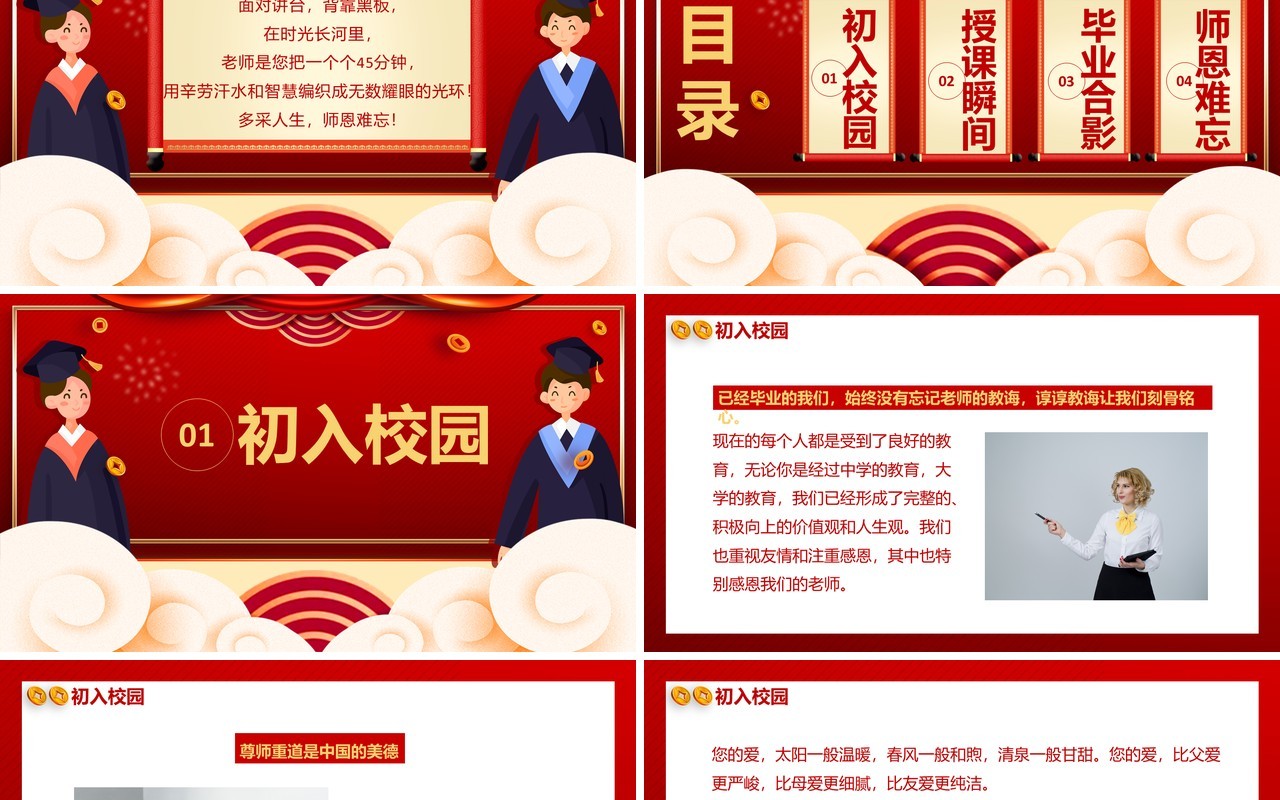 创意简约卡通谢师宴活动策划通用PPT模板