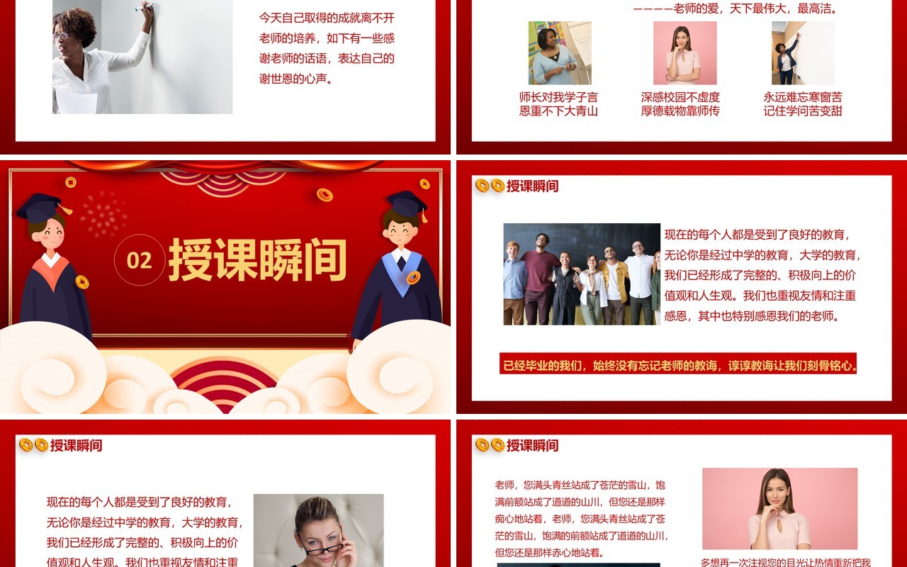 创意简约卡通谢师宴活动策划通用PPT模板