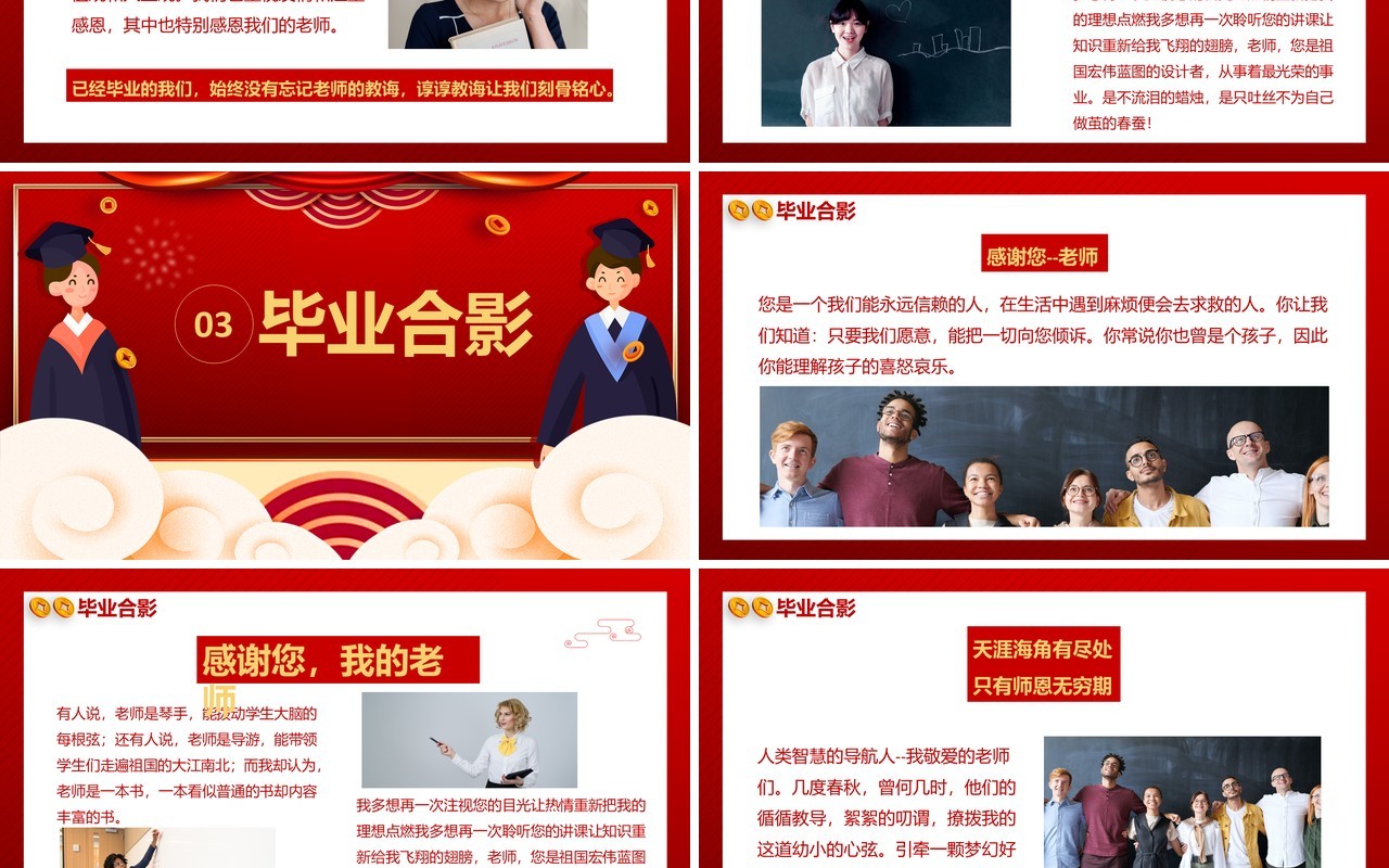 创意简约卡通谢师宴活动策划通用PPT模板