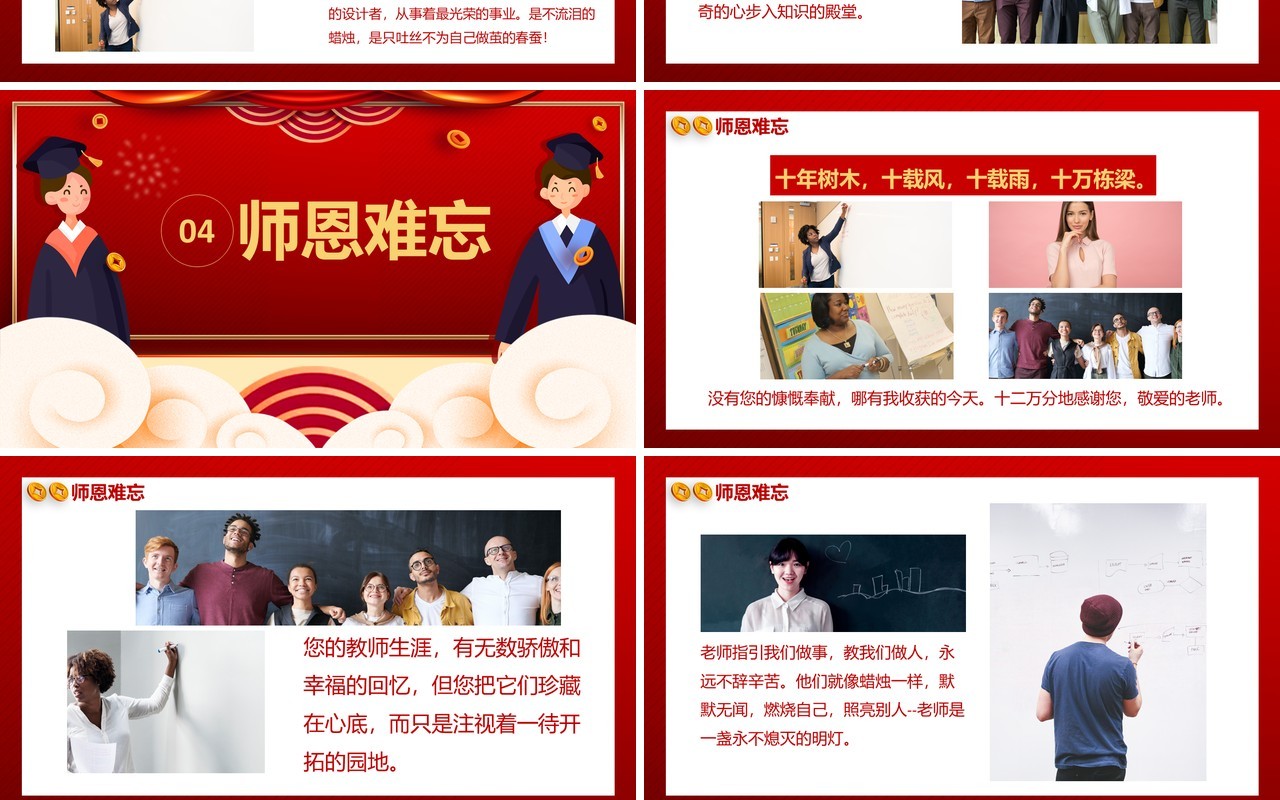 创意简约卡通谢师宴活动策划通用PPT模板