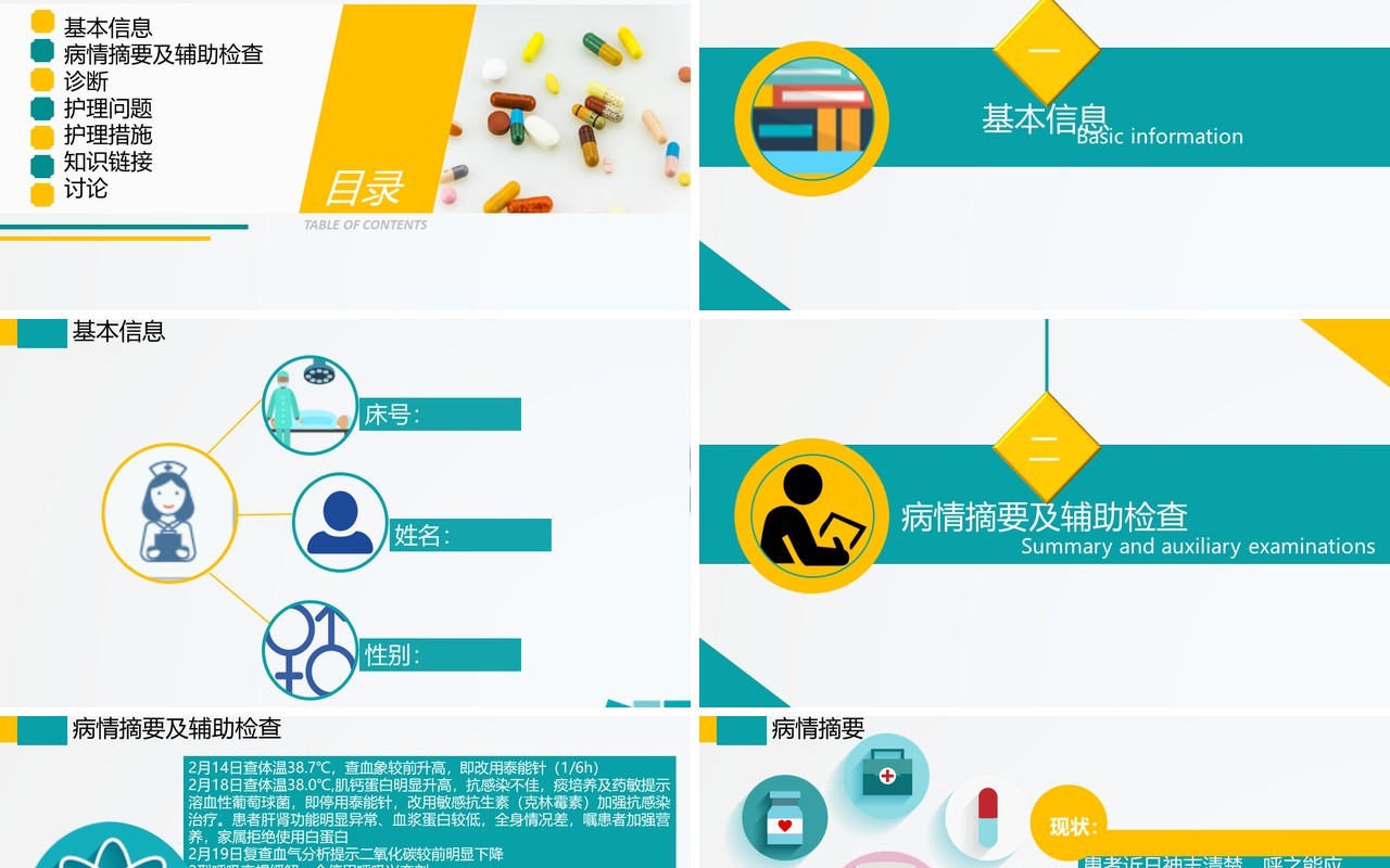 简约医院医生护理查房PPT培训模板