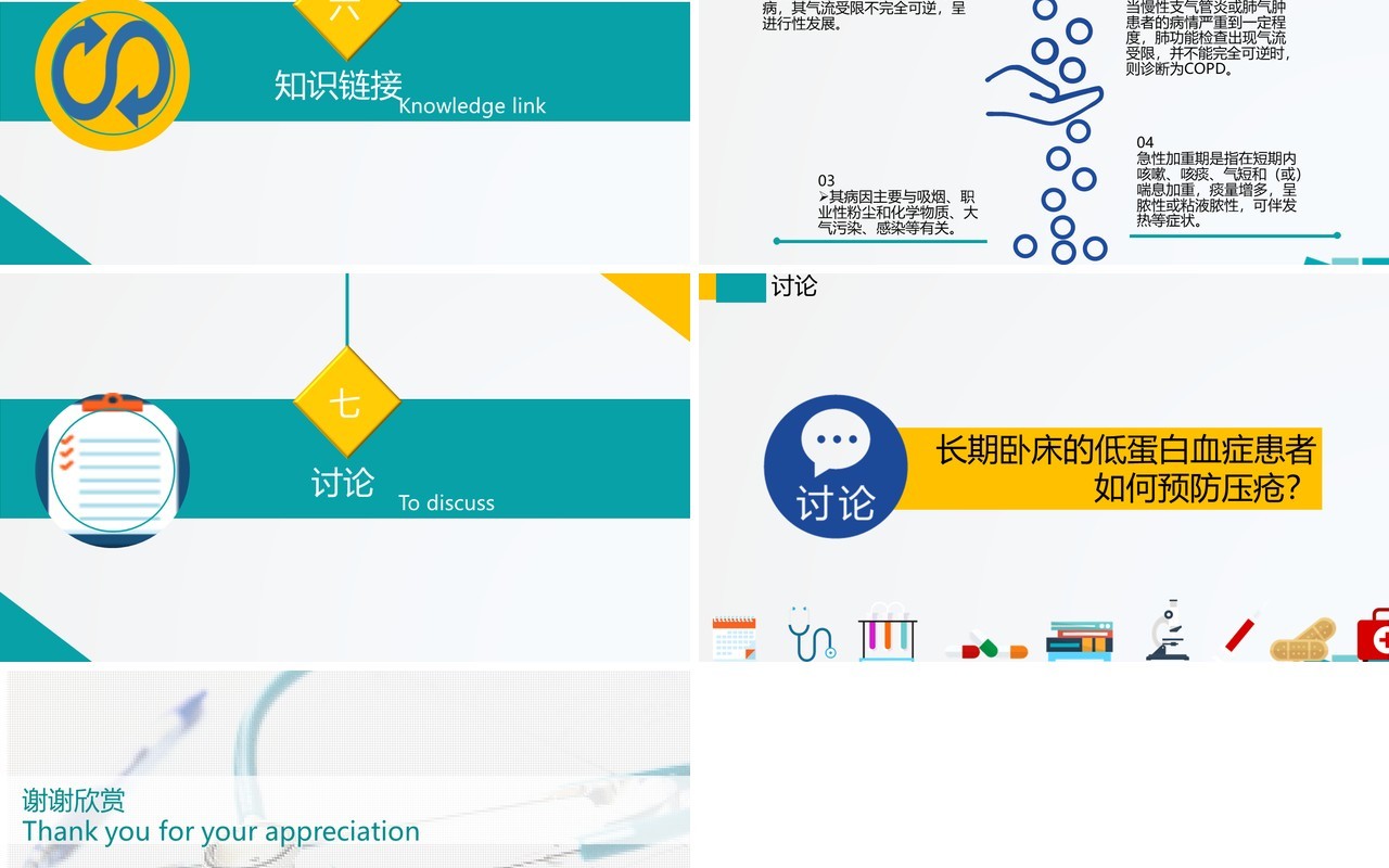 简约医院医生护理查房PPT培训模板