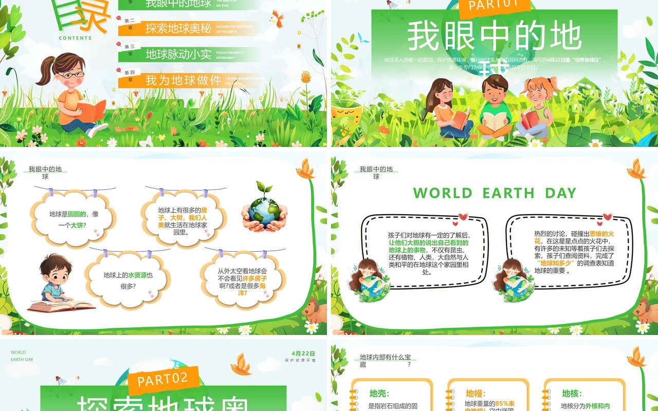绿色插画风幼儿园世界地球日PPT模板