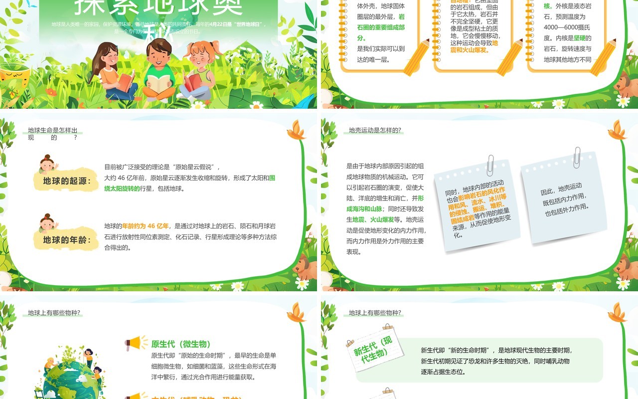 绿色插画风幼儿园世界地球日PPT模板