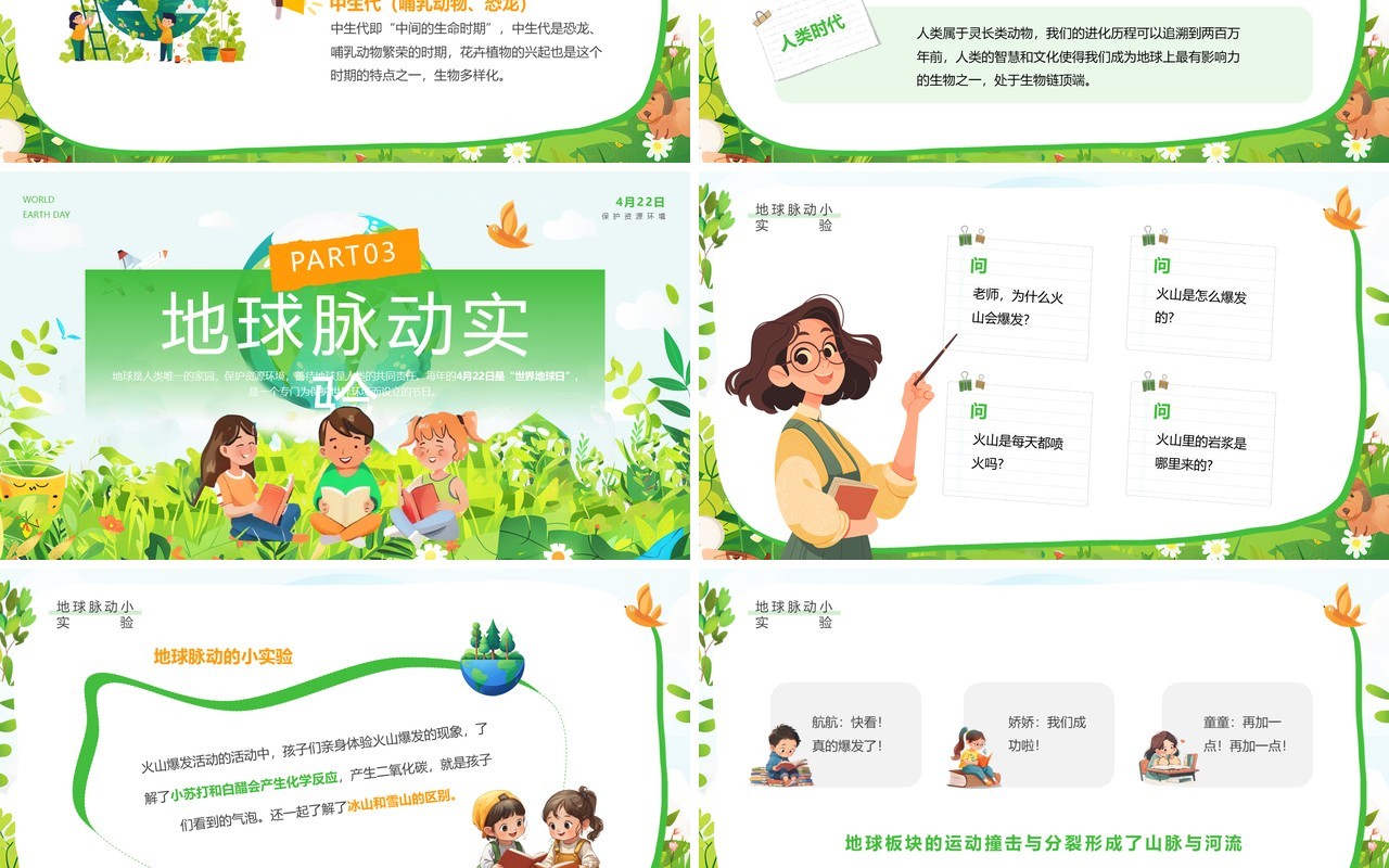 绿色插画风幼儿园世界地球日PPT模板