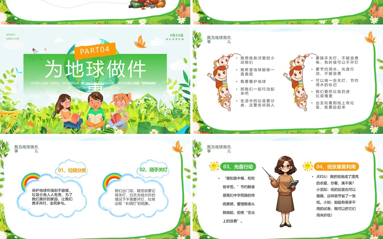 绿色插画风幼儿园世界地球日PPT模板