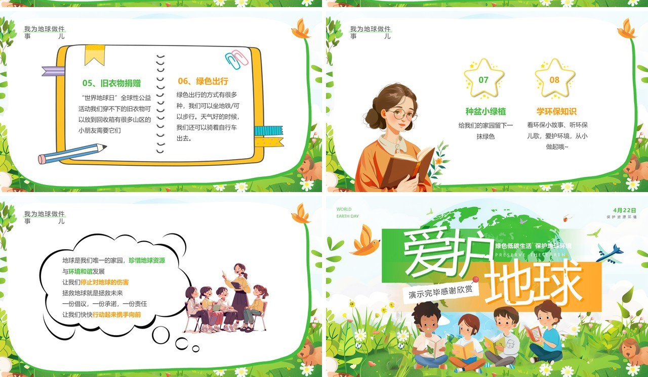 绿色插画风幼儿园世界地球日PPT模板