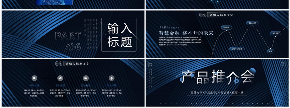 蓝色商务风金融产品发布会PPT模板