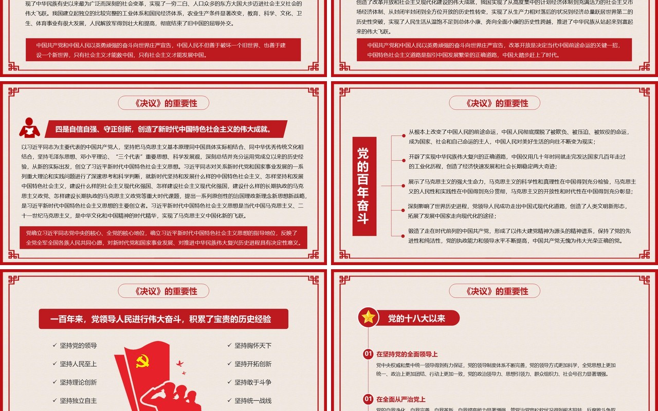 红色剪纸风十九届六中全会有多重要PPT模板