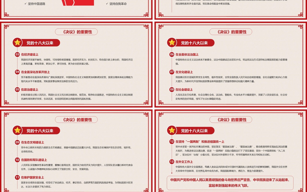 红色剪纸风十九届六中全会有多重要PPT模板