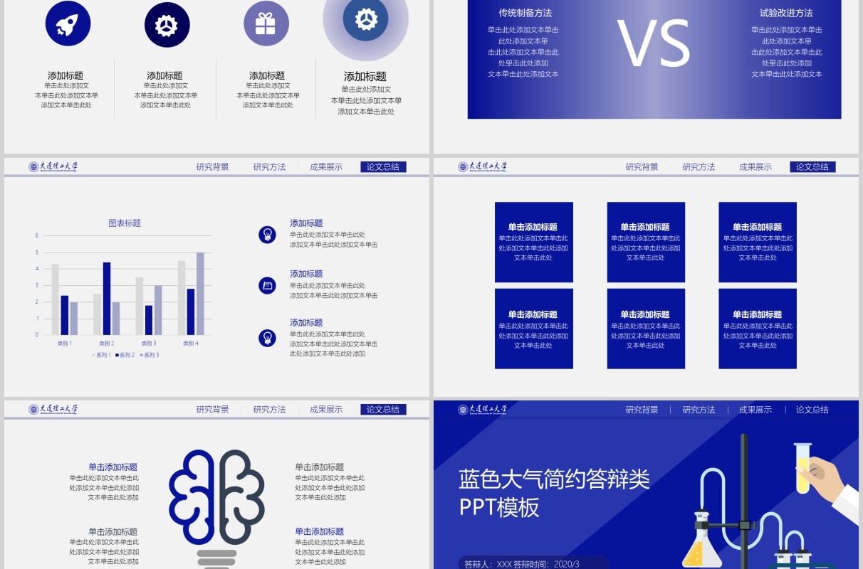 蓝色简约大学生毕业论文答辩PPT模板