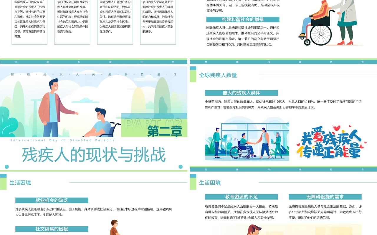 绿色插画风国际残疾人日介绍PPT模板