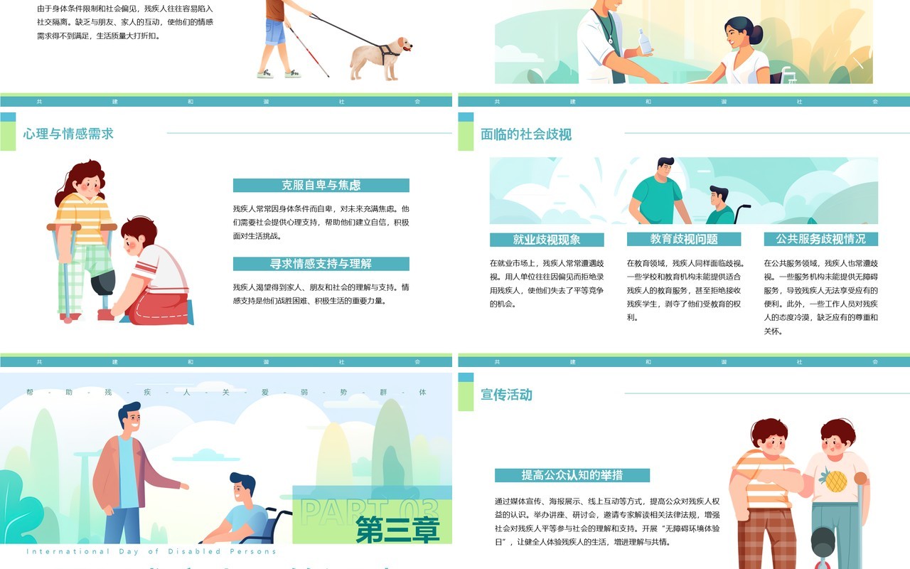 绿色插画风国际残疾人日介绍PPT模板