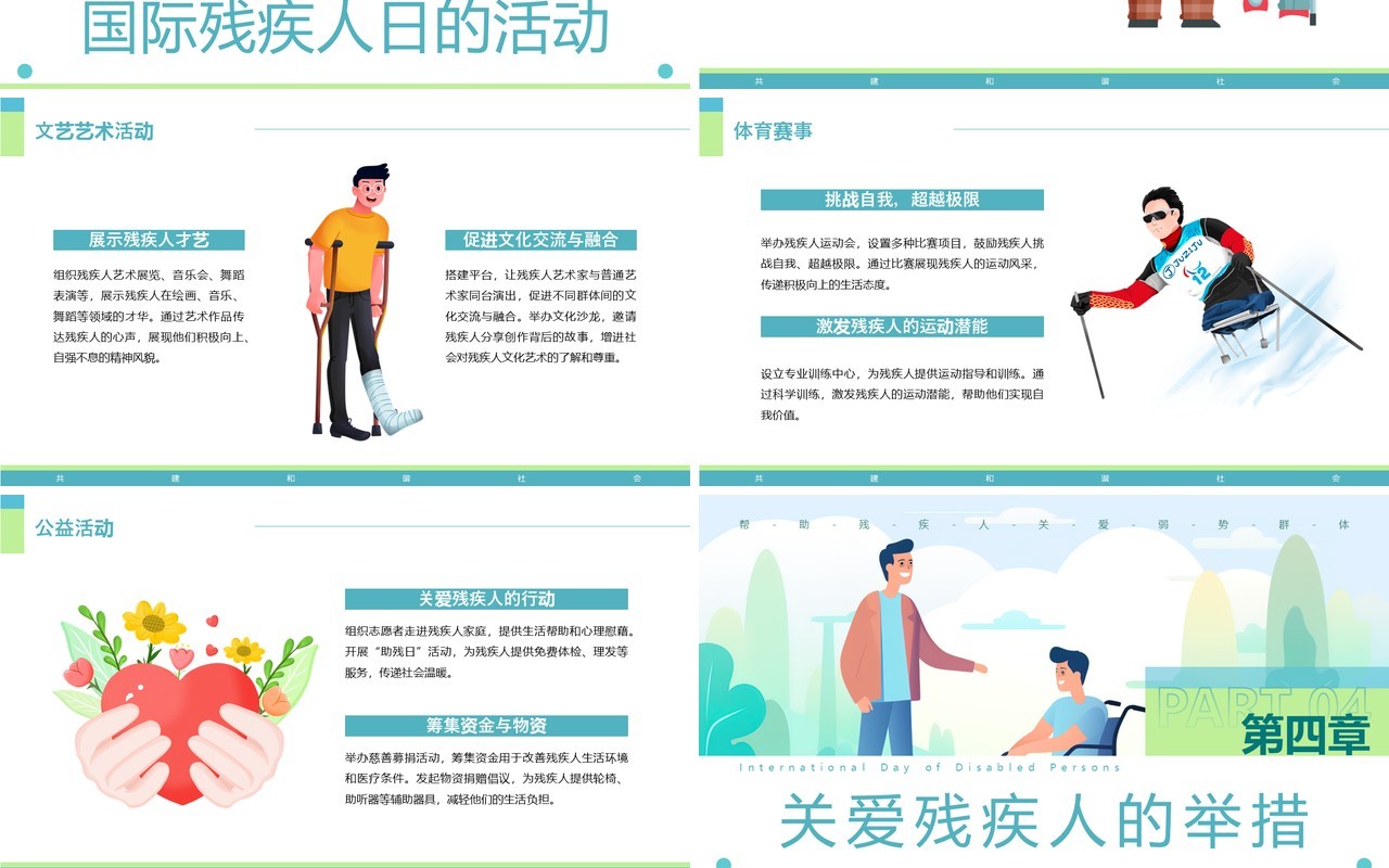 绿色插画风国际残疾人日介绍PPT模板