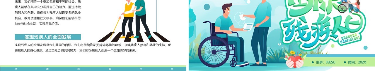 绿色插画风国际残疾人日介绍PPT模板