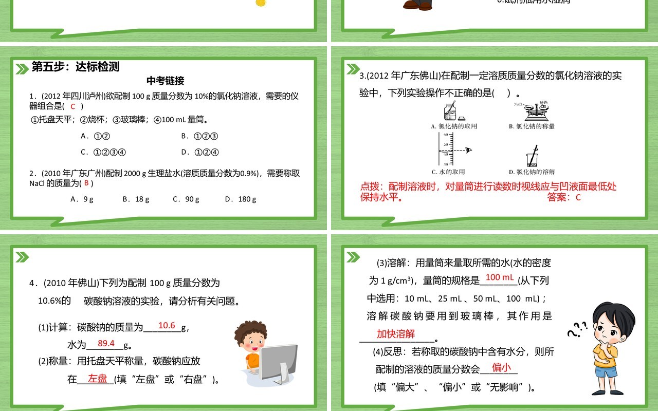 部编版九年级化学下册一定溶质质量分数的氯化钠溶液的配制课件PPT模板