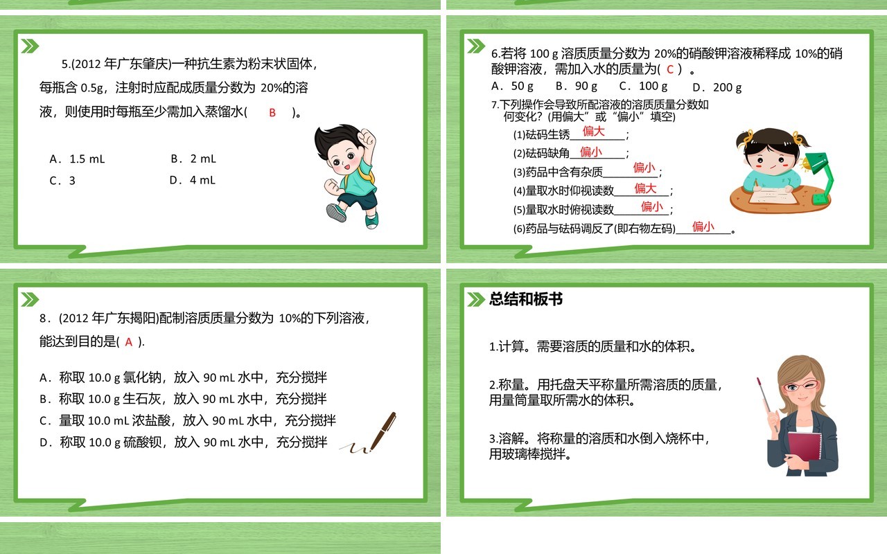 部编版九年级化学下册一定溶质质量分数的氯化钠溶液的配制课件PPT模板