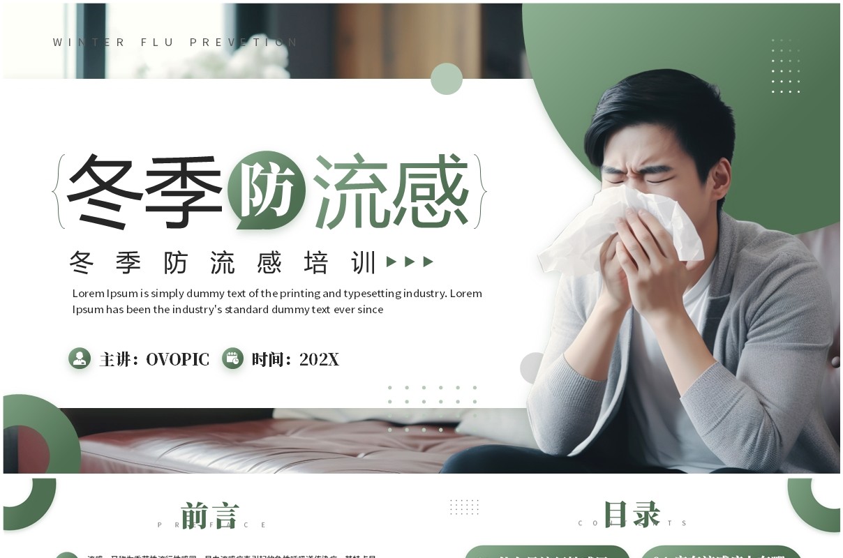 绿色简约风冬季防流感培训宣传PPT模板