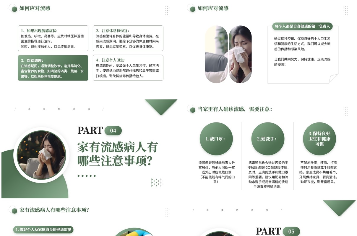 绿色简约风冬季防流感培训宣传PPT模板