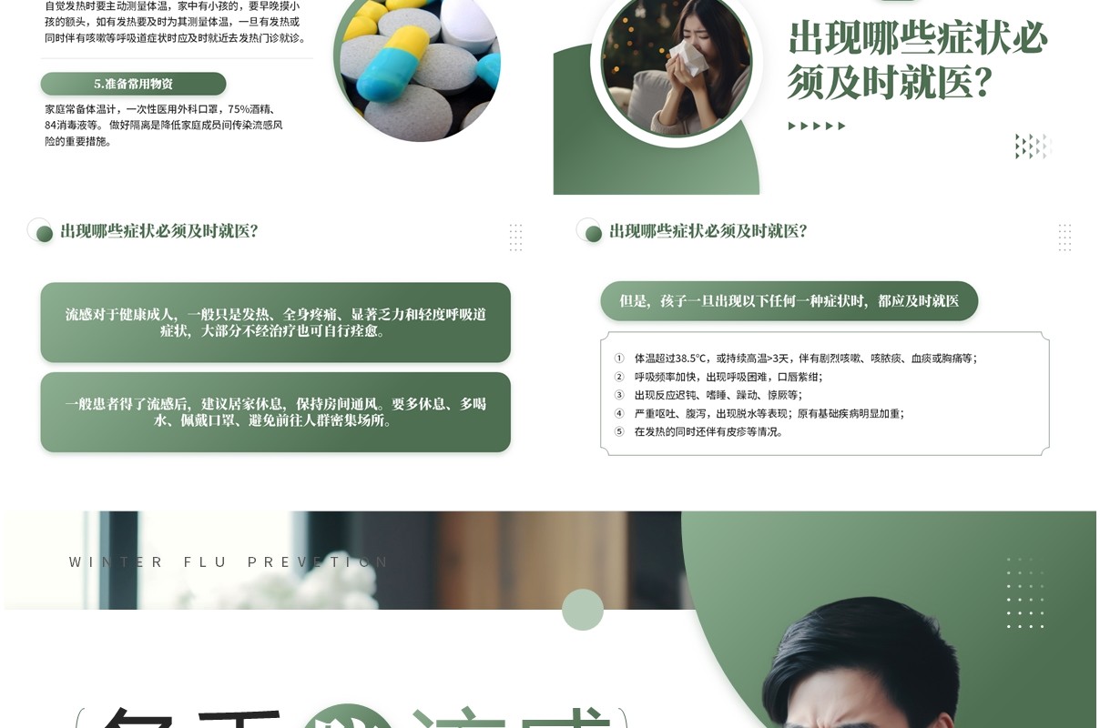 绿色简约风冬季防流感培训宣传PPT模板