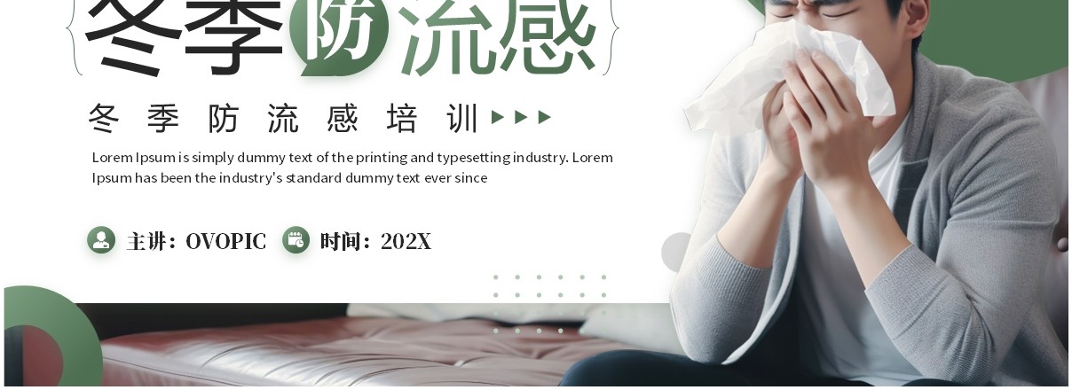 绿色简约风冬季防流感培训宣传PPT模板
