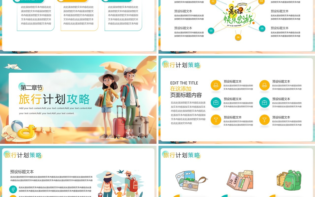 绿色插画风盛夏旅行策划PPT通用模板