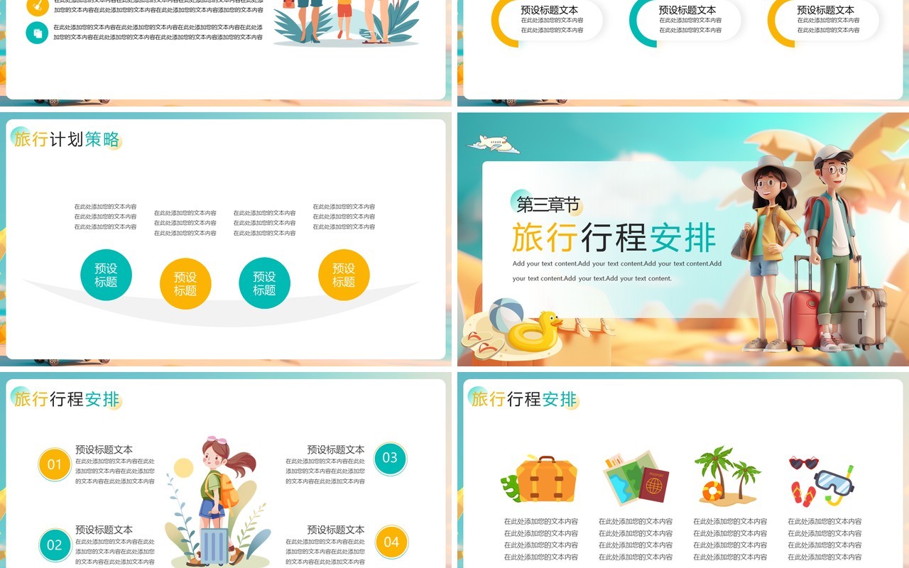 绿色插画风盛夏旅行策划PPT通用模板