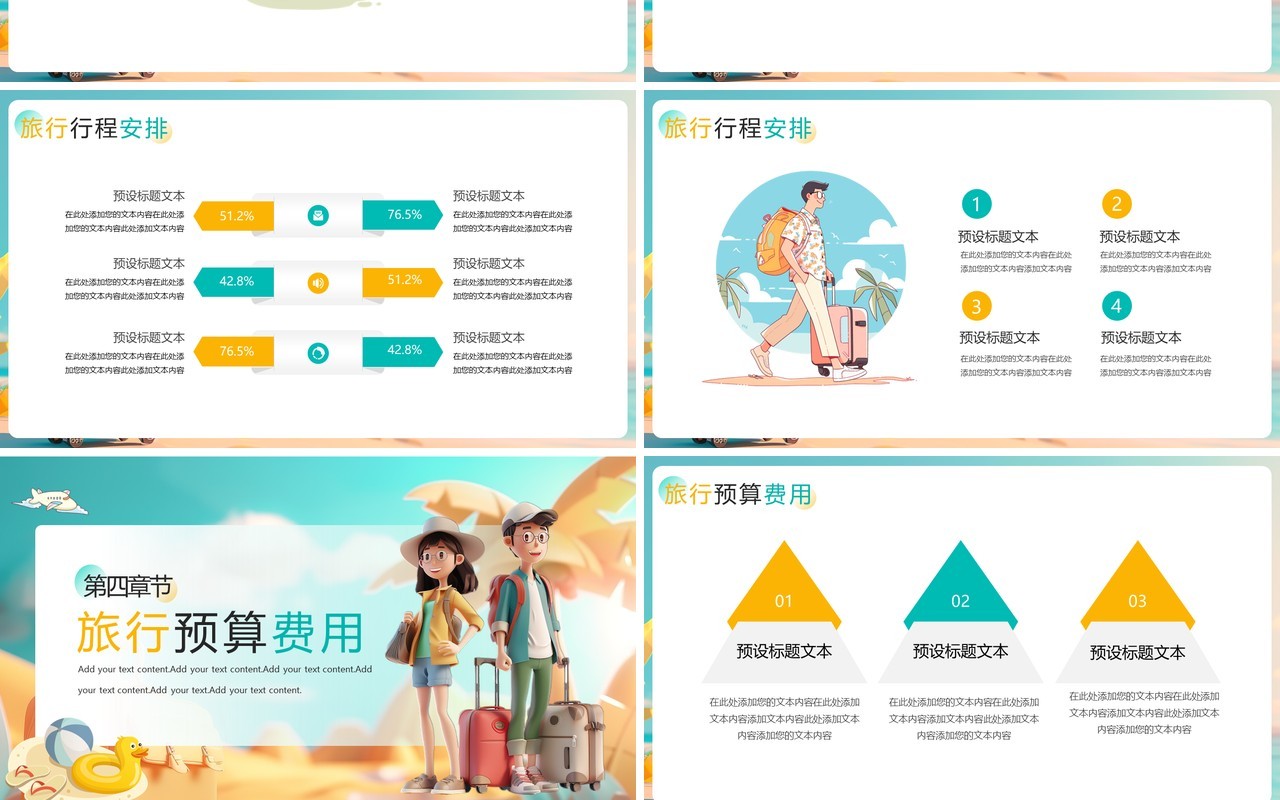 绿色插画风盛夏旅行策划PPT通用模板