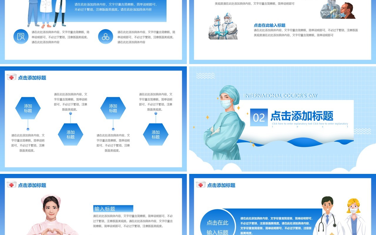 蓝色卡通医疗国际医生节动态PPT模板