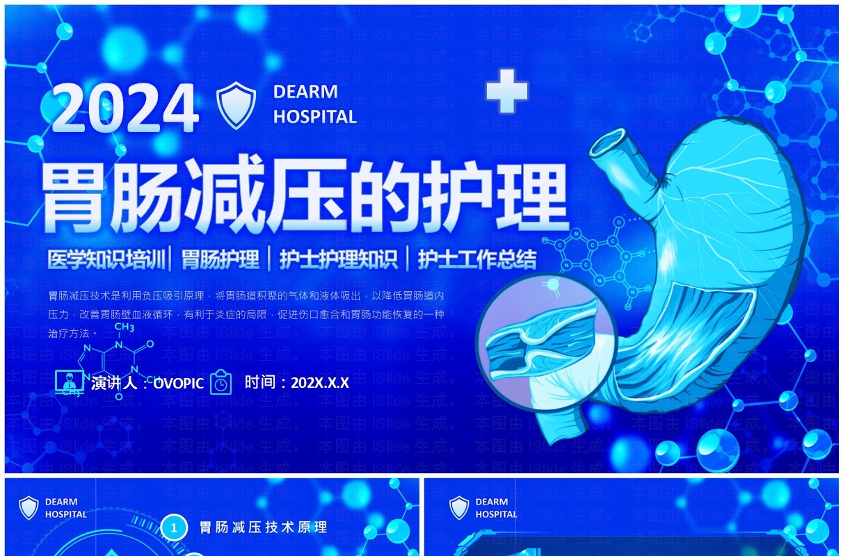 蓝色卡通风胃肠减压的医疗护理PPT模板