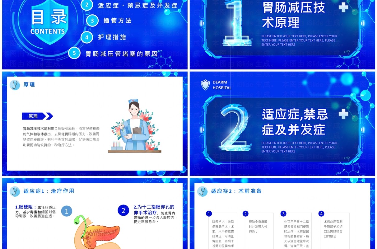 蓝色卡通风胃肠减压的医疗护理PPT模板