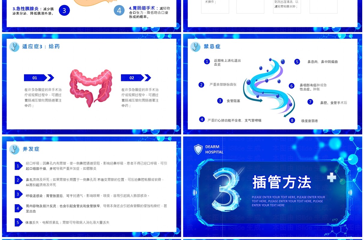 蓝色卡通风胃肠减压的医疗护理PPT模板